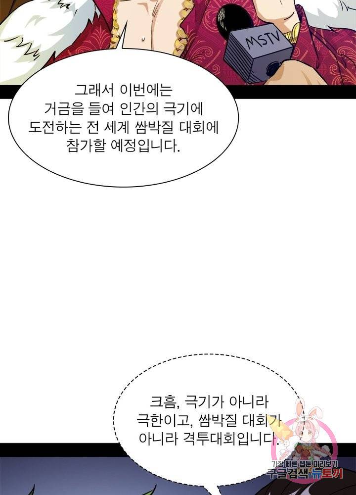 차원이동 레벨업 163화 4