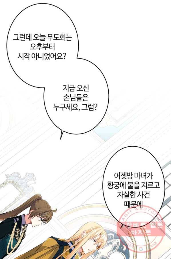 공주전쟁 66화 30