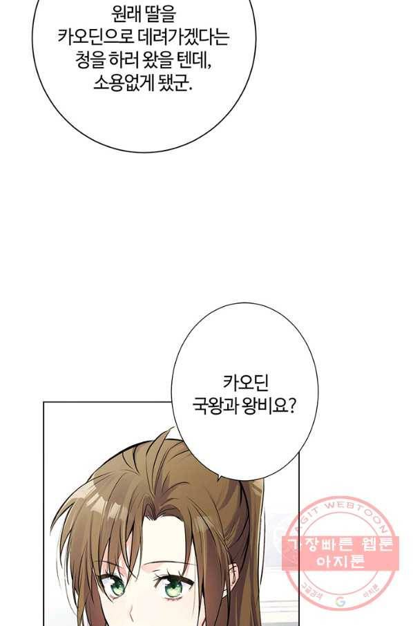 공주전쟁 66화 33