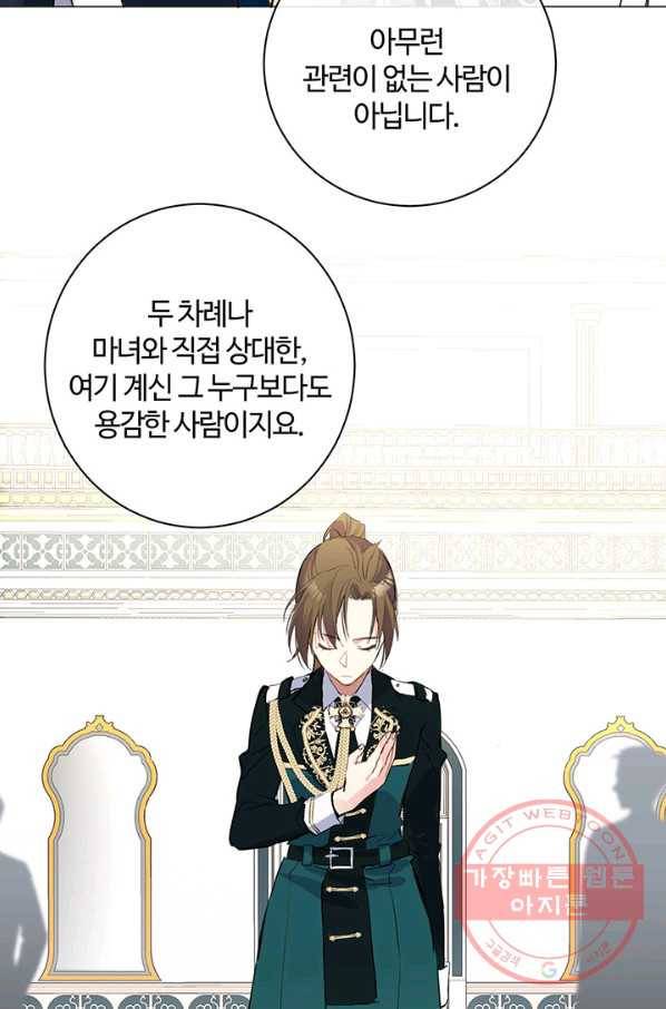 공주전쟁 66화 47
