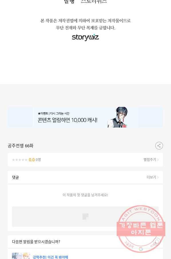 공주전쟁 66화 53