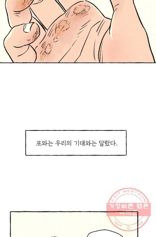 아임프롬조선 8화 7