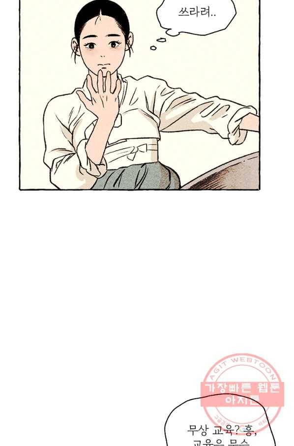 아임프롬조선 8화 8