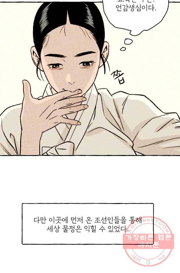 아임프롬조선 8화 9