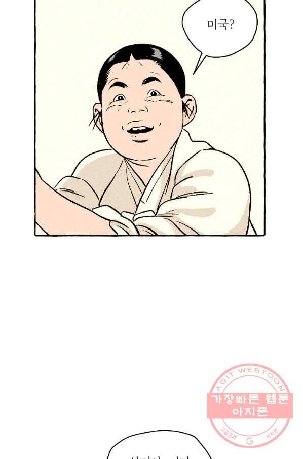 아임프롬조선 8화 11