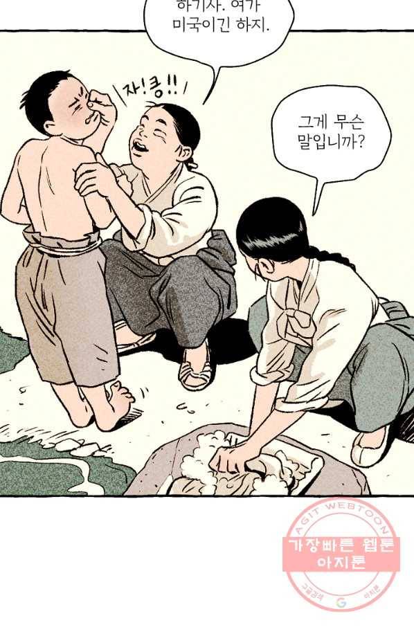 아임프롬조선 8화 12