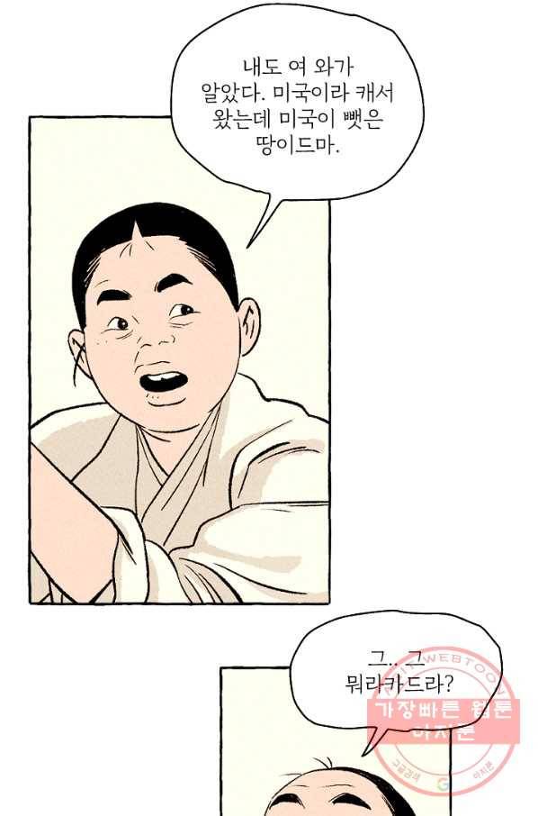 아임프롬조선 8화 13