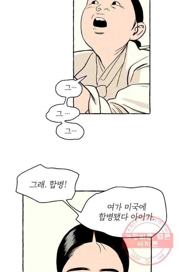 아임프롬조선 8화 14