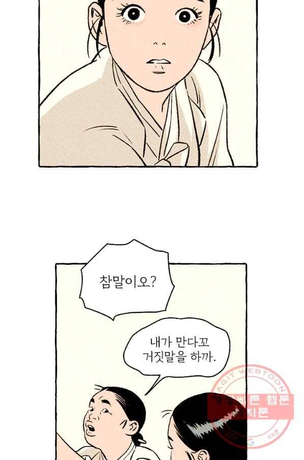 아임프롬조선 8화 15
