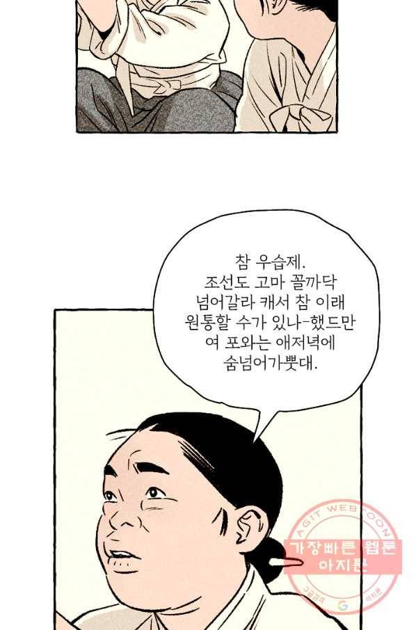 아임프롬조선 8화 16