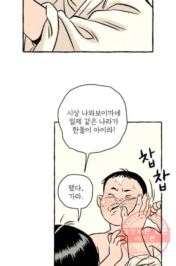 아임프롬조선 8화 17