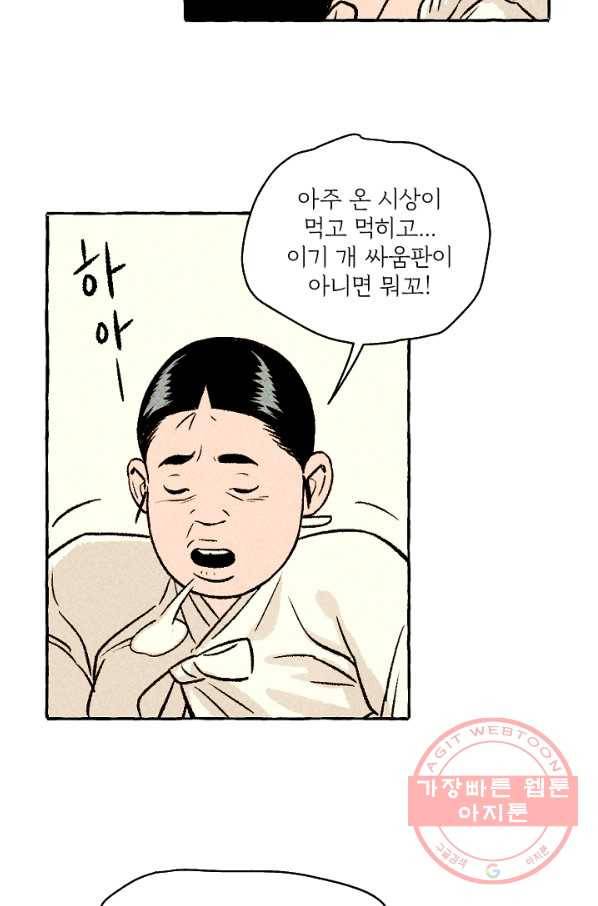 아임프롬조선 8화 18