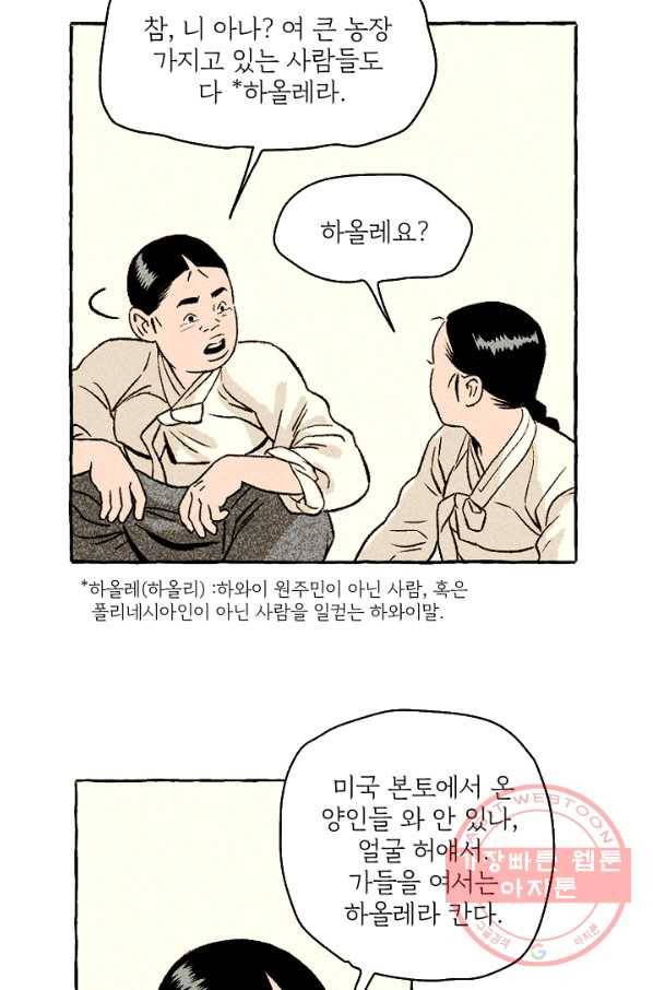아임프롬조선 8화 19