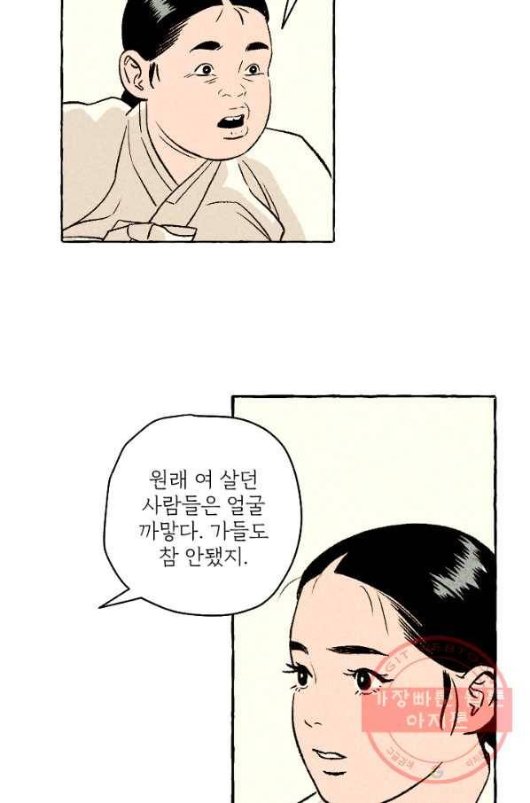아임프롬조선 8화 20