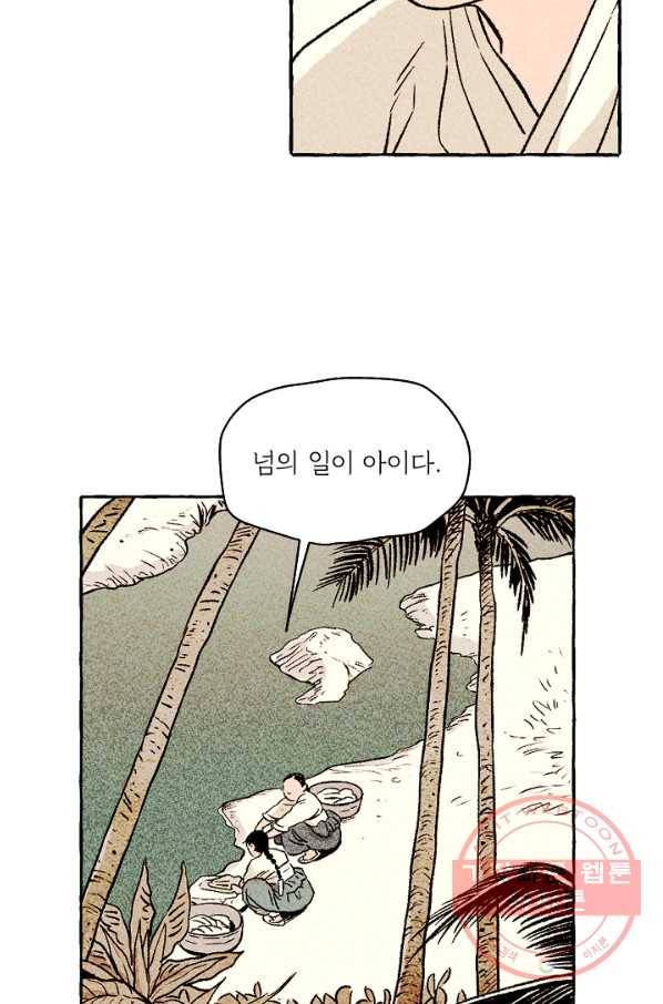 아임프롬조선 8화 21