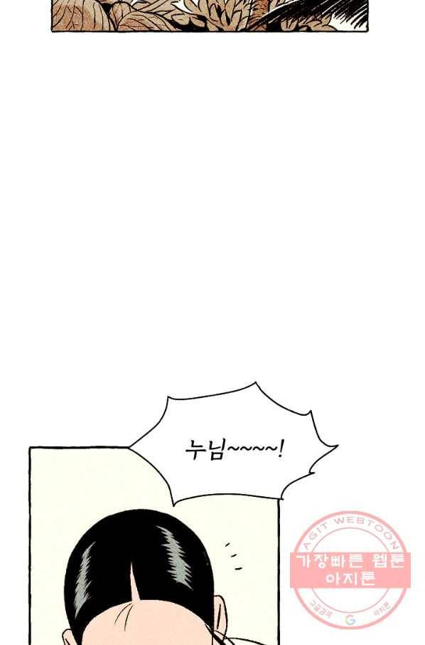 아임프롬조선 8화 22