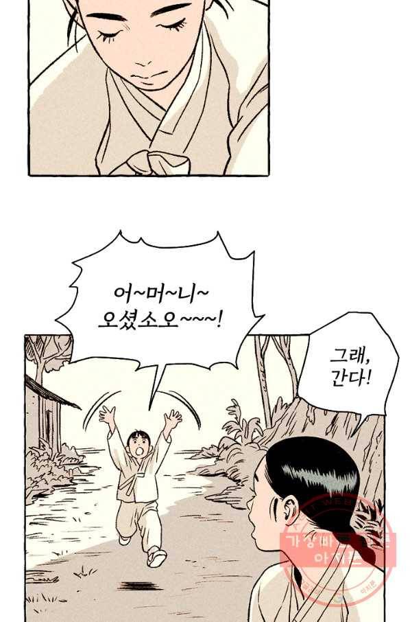 아임프롬조선 8화 23