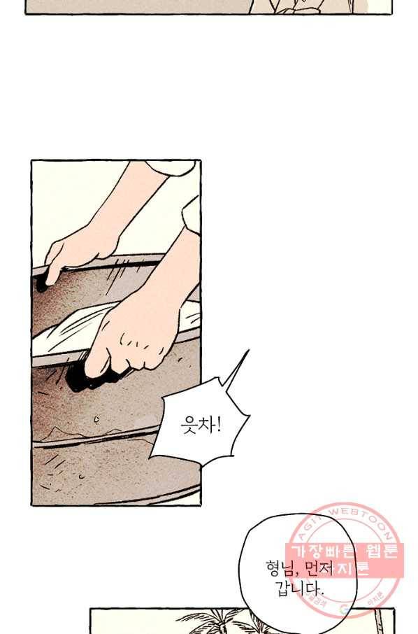 아임프롬조선 8화 24