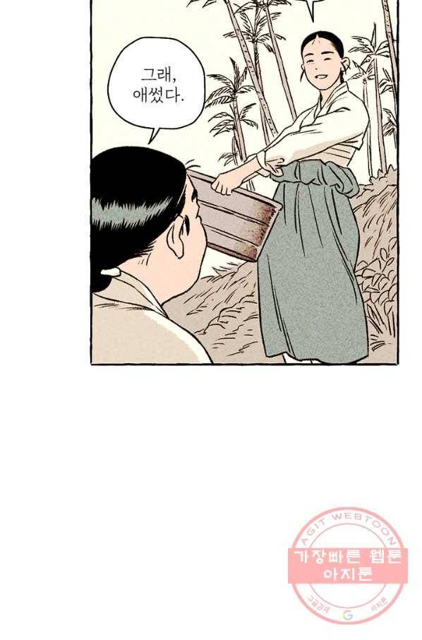 아임프롬조선 8화 25