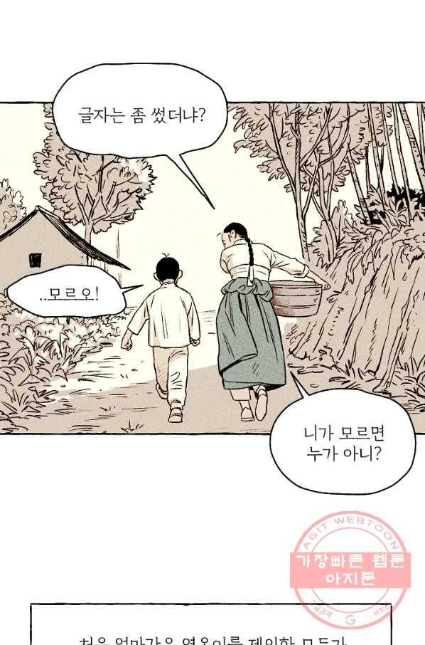 아임프롬조선 8화 26