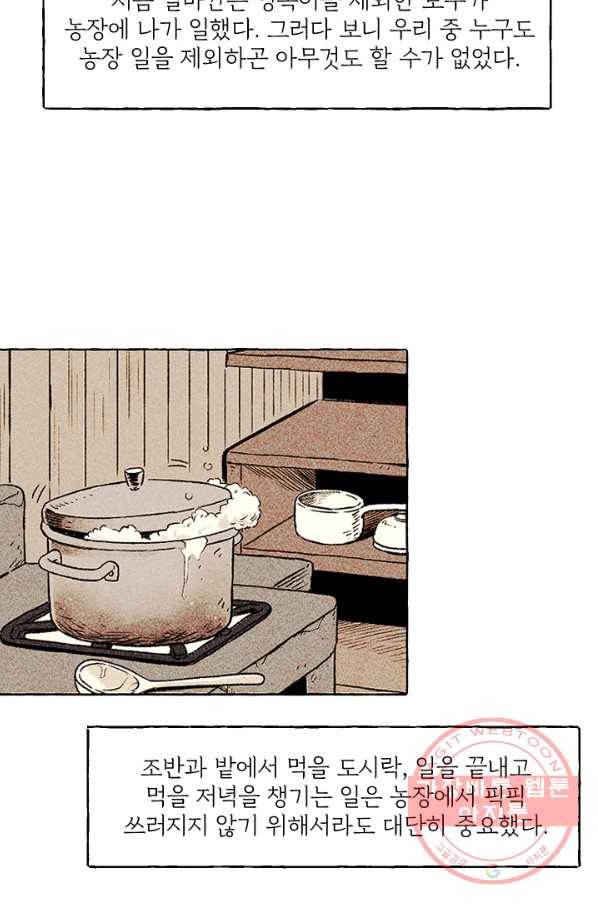 아임프롬조선 8화 27