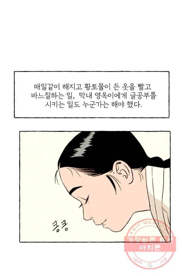 아임프롬조선 8화 28