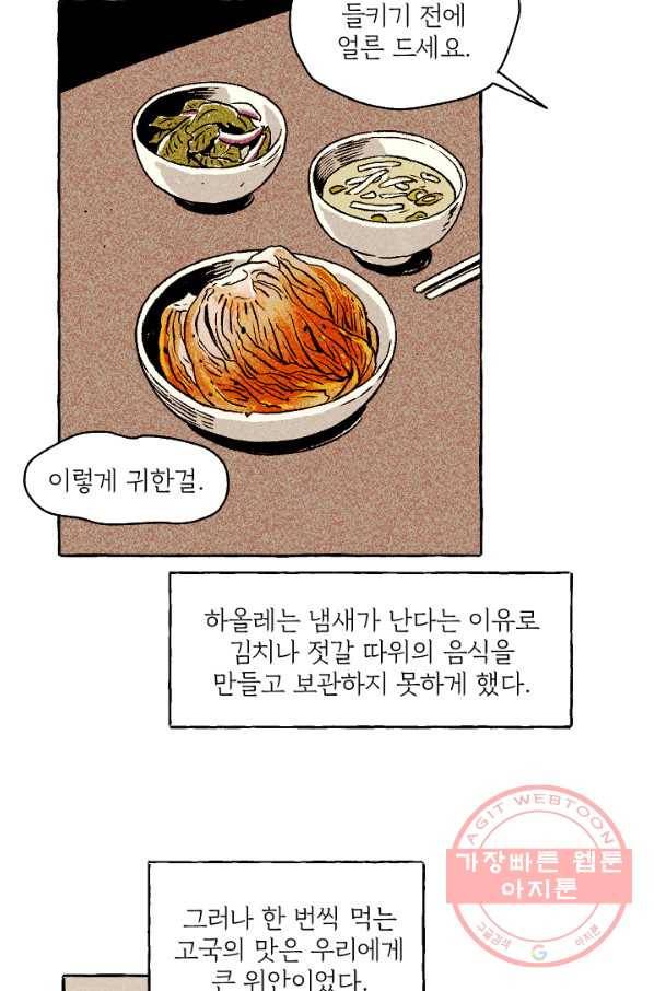 아임프롬조선 8화 30
