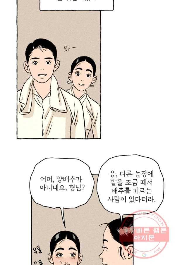 아임프롬조선 8화 31