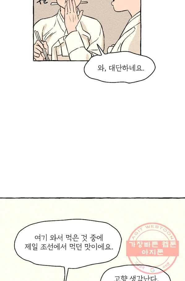 아임프롬조선 8화 32
