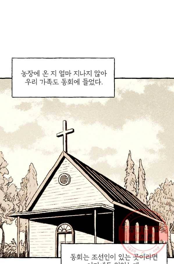 아임프롬조선 8화 34