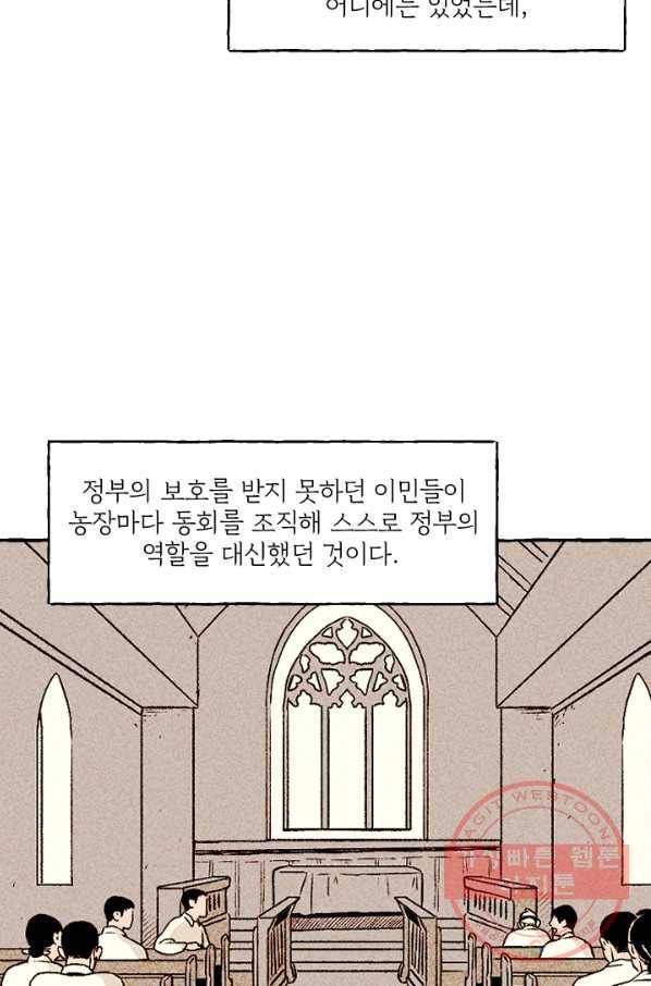 아임프롬조선 8화 35