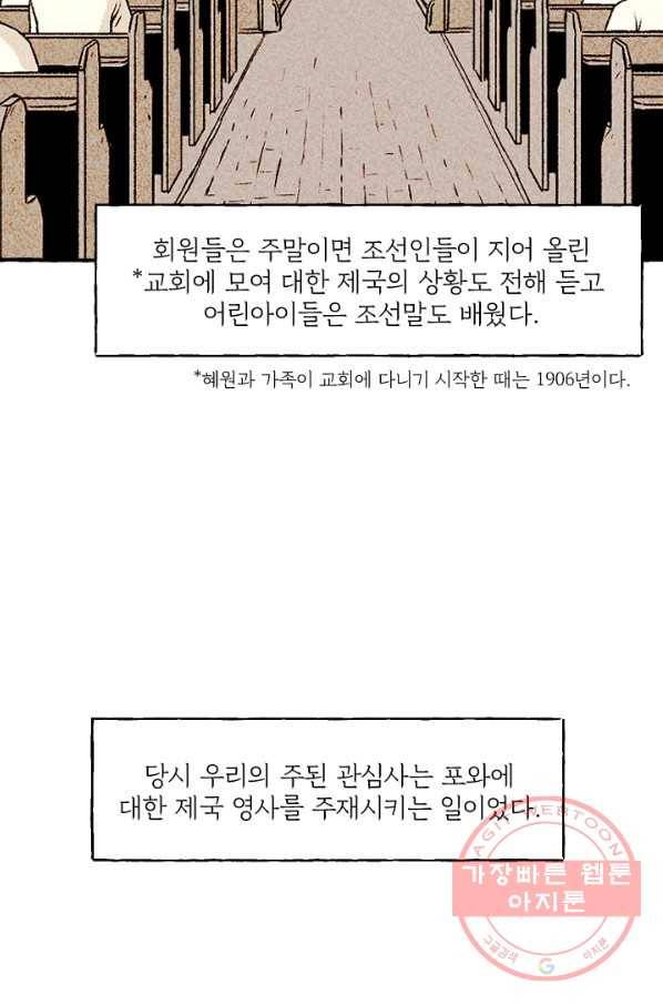 아임프롬조선 8화 36