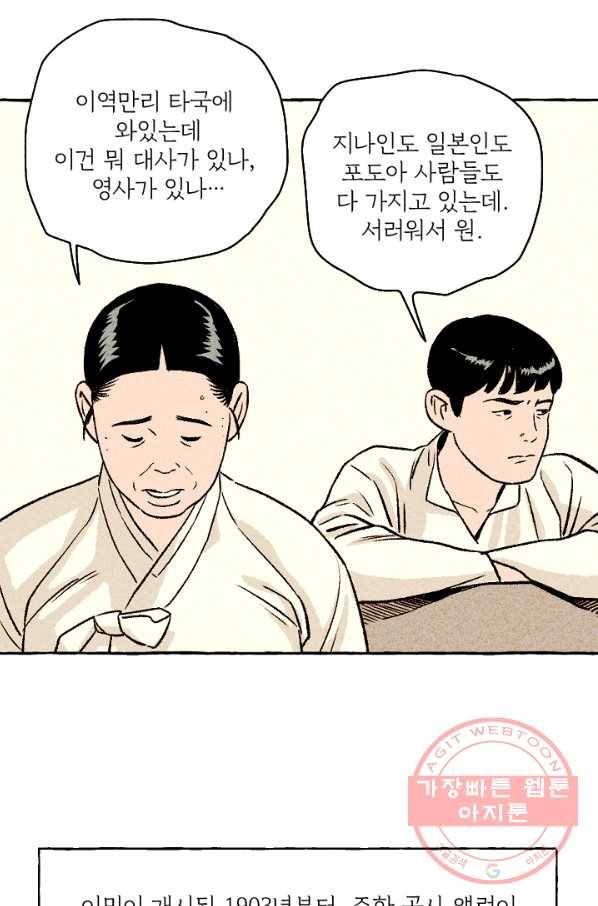 아임프롬조선 8화 37