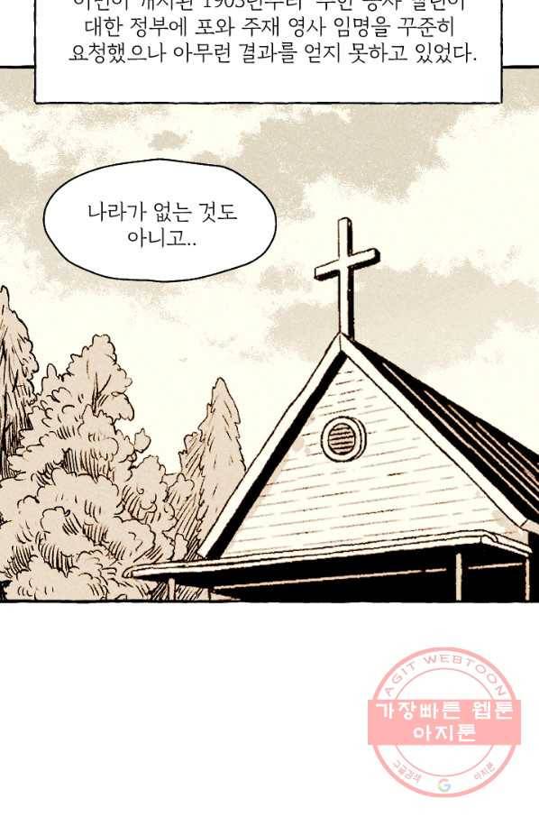 아임프롬조선 8화 38