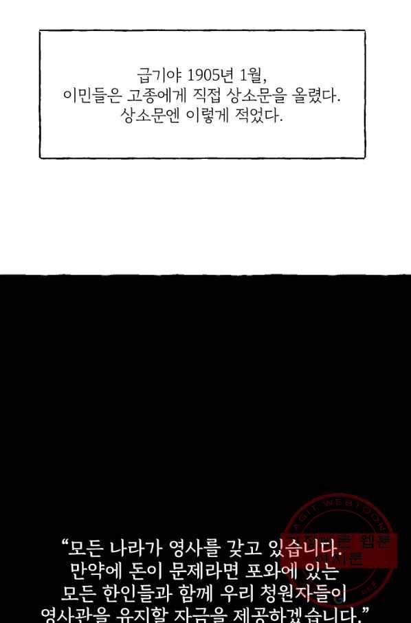 아임프롬조선 8화 39