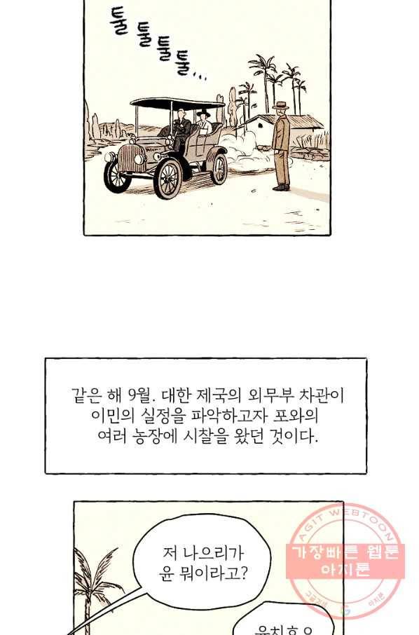 아임프롬조선 8화 42