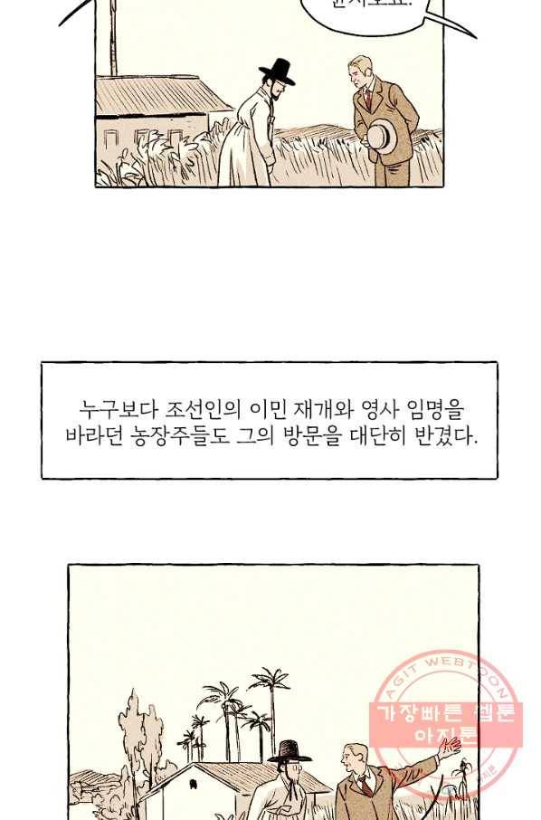 아임프롬조선 8화 43