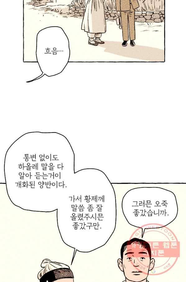 아임프롬조선 8화 44