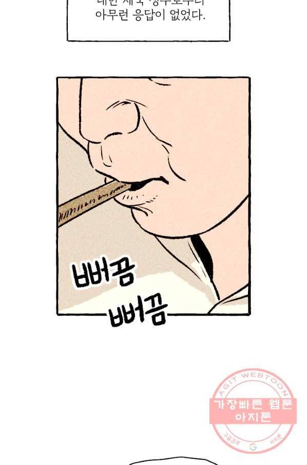 아임프롬조선 8화 46