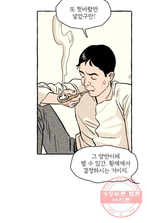 아임프롬조선 8화 47