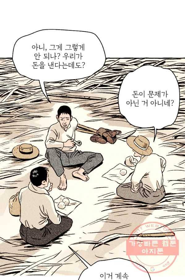 아임프롬조선 8화 48