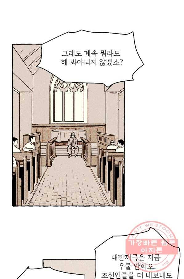 아임프롬조선 8화 50
