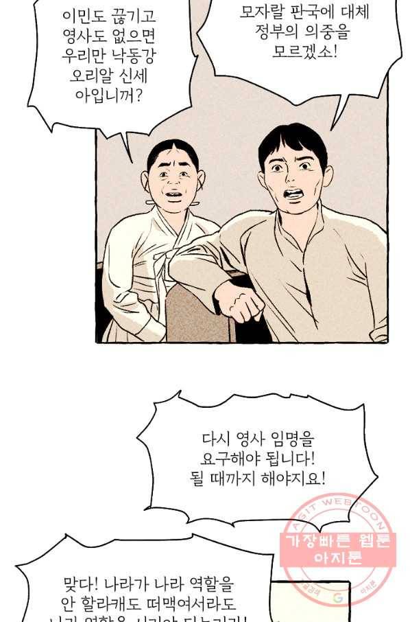아임프롬조선 8화 51