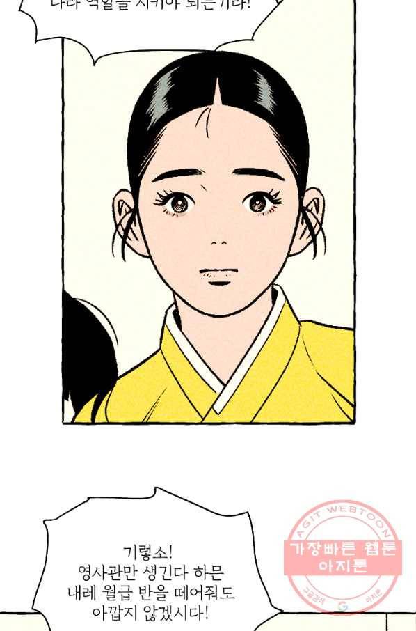 아임프롬조선 8화 52