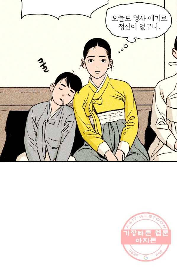 아임프롬조선 8화 53