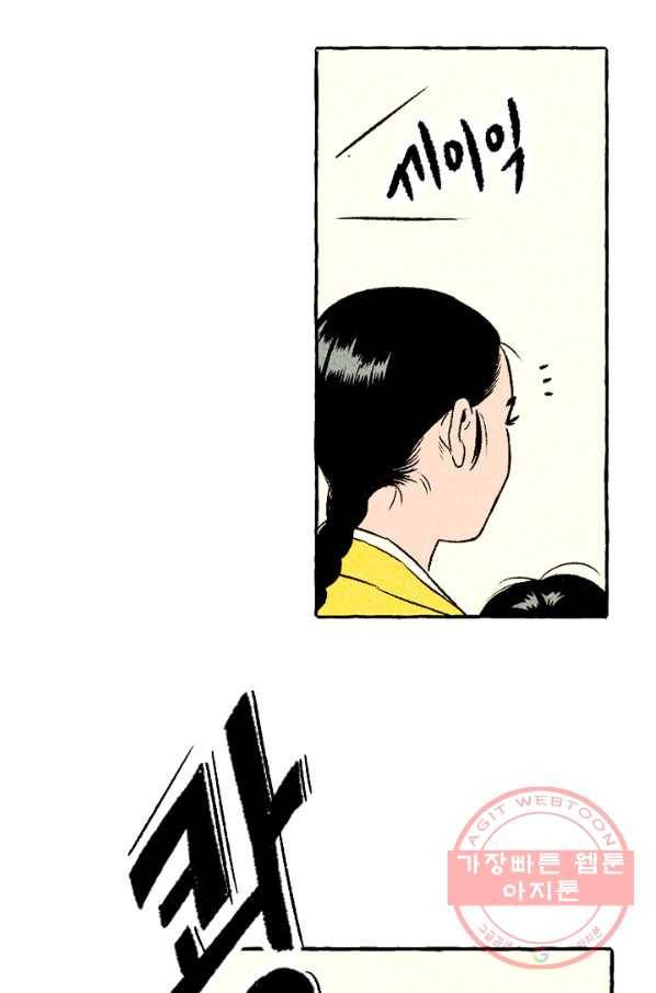 아임프롬조선 8화 54