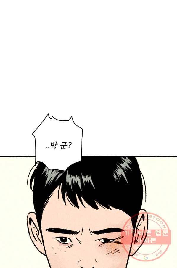 아임프롬조선 8화 57