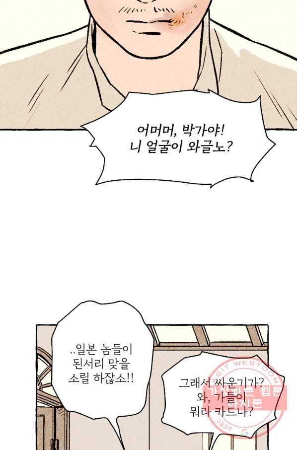 아임프롬조선 8화 58