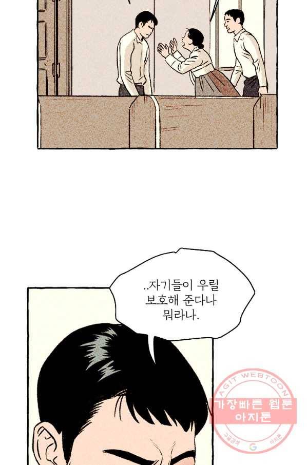 아임프롬조선 8화 59