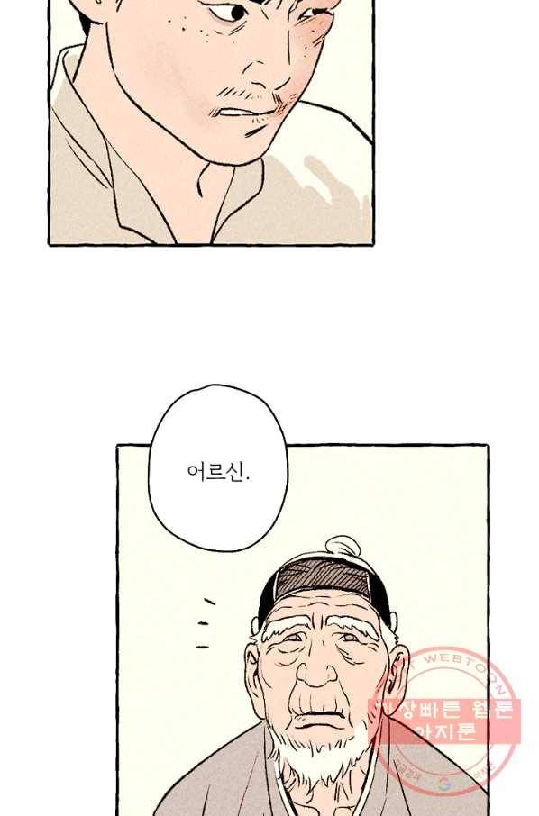 아임프롬조선 8화 60